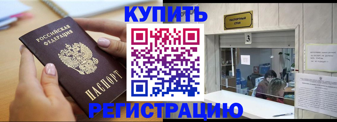 прописка 2025 в Татарске