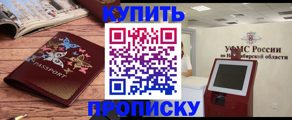 прописка для работы в Татарске