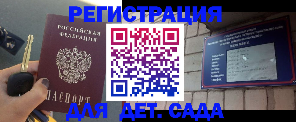 прописка для работы в Татарске