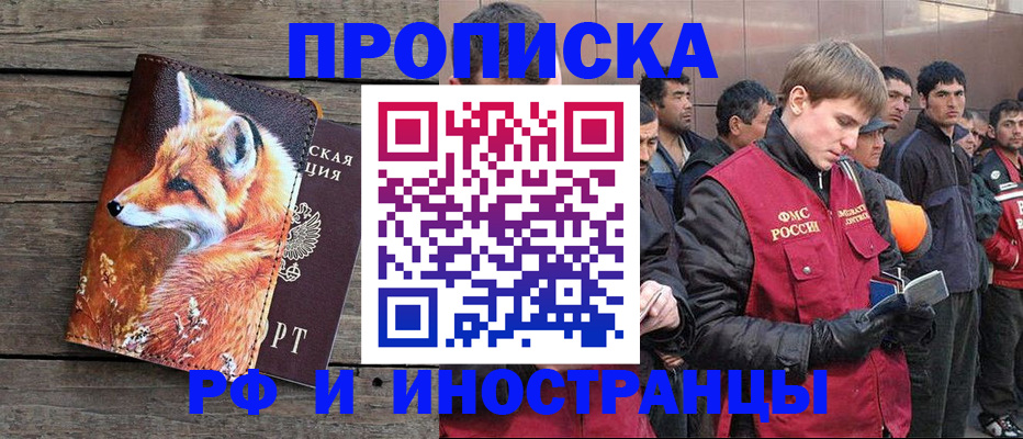 прописка для работы в Татарске